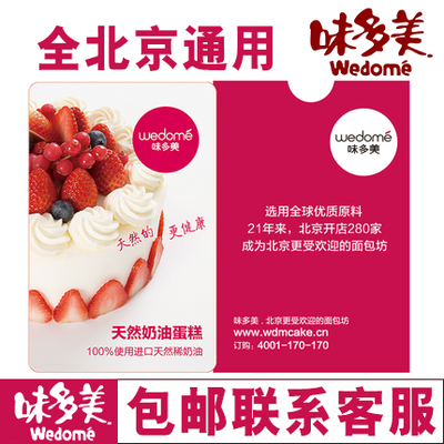Подарочный купон Weidumei Card 200 Cash Card Weidumei Cake Card Card Card Card Pekijing General 200 Модель