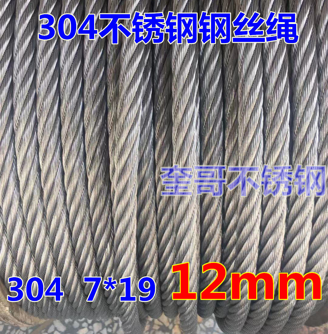 Export quality 304 stainless steel wire rope steel wire bearing strong corrosion resistant lifting rope 12mm coarse