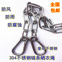 Stainless steel clothesline clothesing rope outdoor rain-proof water anti-wind windproof anti-slip balcony cool clothes rope in the sun