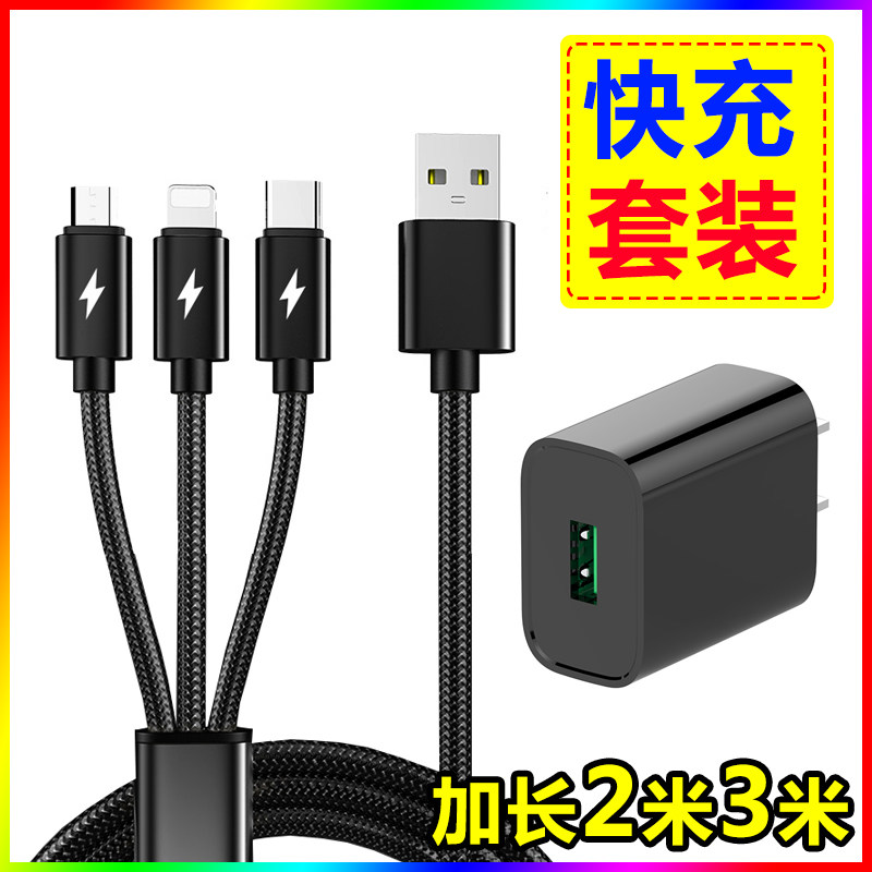 The length of 2 meters one drag three charger data line is suitable for Huawei Xiaomi vivo Apple mobile phone general 3 meters