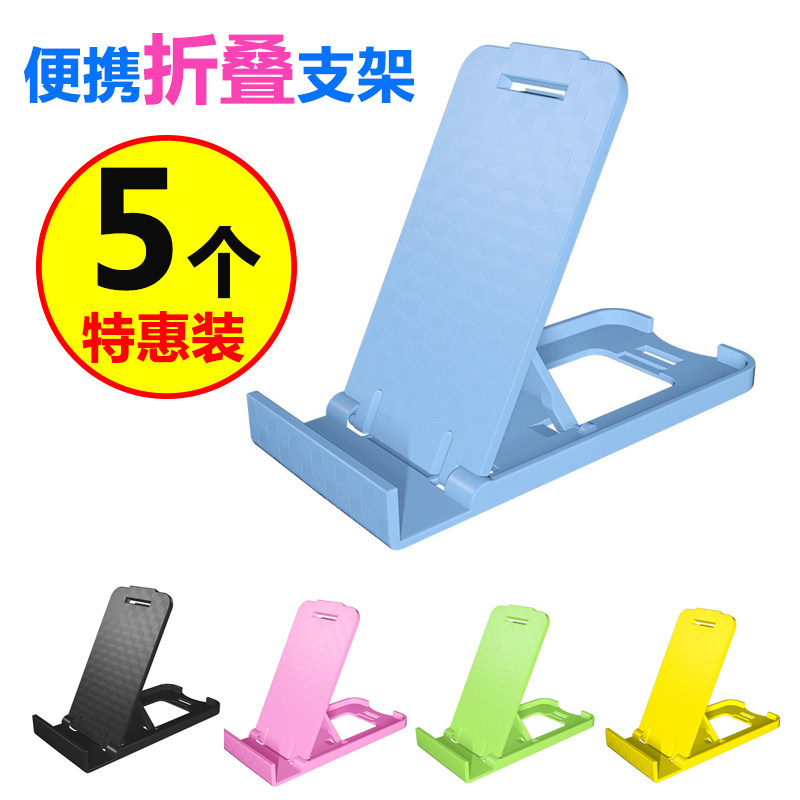 (5 loaded) mobile phone rack large tablet ipad universal desk face folding folding portable bracket gift
