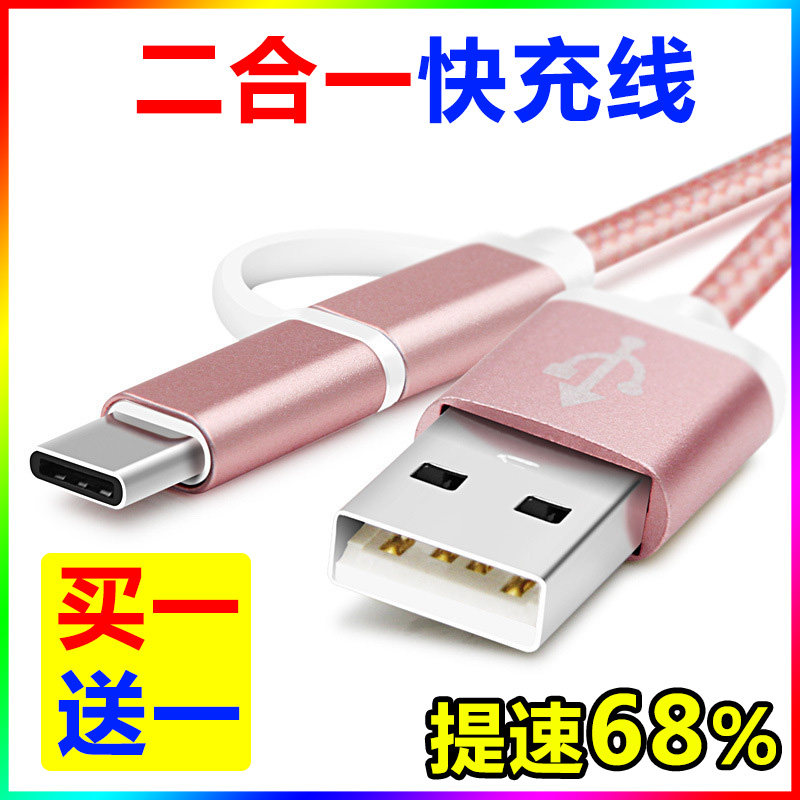 2m two-in-one data cable suitable for Android Huawei typec mobile phone universal vivo millet one drag two fast charge 3 meters