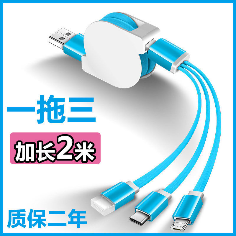 A drag triple extension data line quick to apply Apple Huawei Android three-in-one multifunction head charging line 2 m