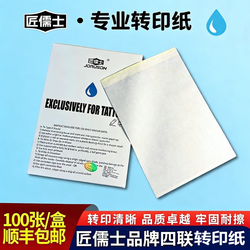 Craftsman's Four-Link Transfer Paper, Hand-Drawn and Machine-Printed, Tattoo Transfer Paper, Copy Paper, Clear Transfer for Ancient Tattoos