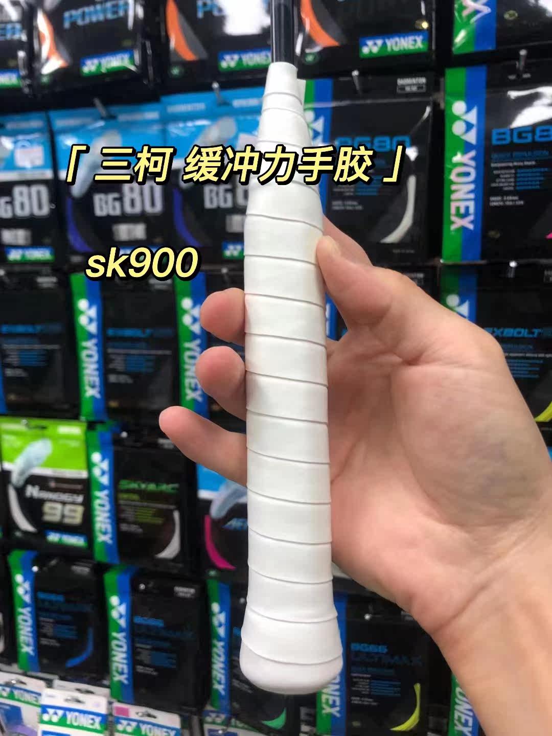 SENNK Sanke badminton hand glue SK900 viscous cushioning force shock absorption super soft super sweat absorption