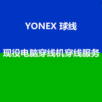  Professional threader badminton racket computer threading winding tying pulling wire changing YY four knots Zhang people two knots