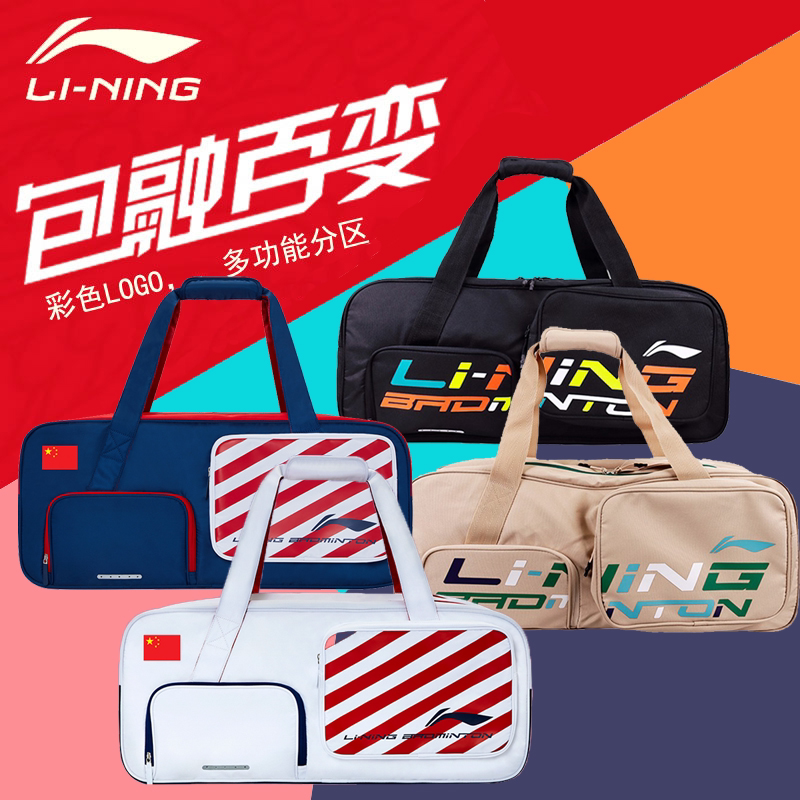 Li Ning's new ABJR024 ABJR020 badminton bag six-pack large-capacity square bag flag style