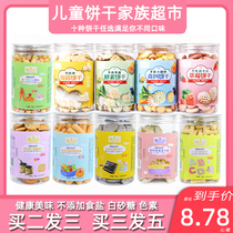 Ten kinds of long Beckham biscuits without adding white sugar baby fruit and vegetable high calcium prebiotic snacks non baby supplement