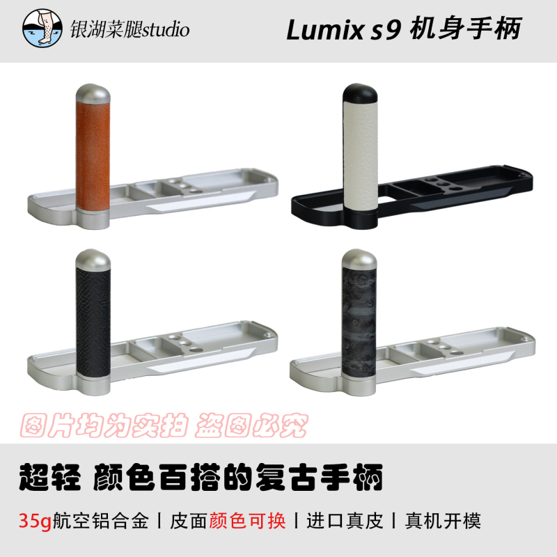 Suitable for Panasonic S9 Handle Grip Quick Release Plate L-Shaped Rabbit Cage Base Leather Case