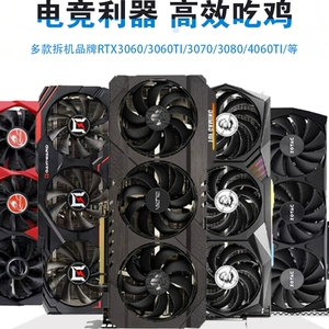 华硕 [RTX3070 3060TI 3080 4070 4060 拆机三角洲电脑游戏吃鸡显卡]