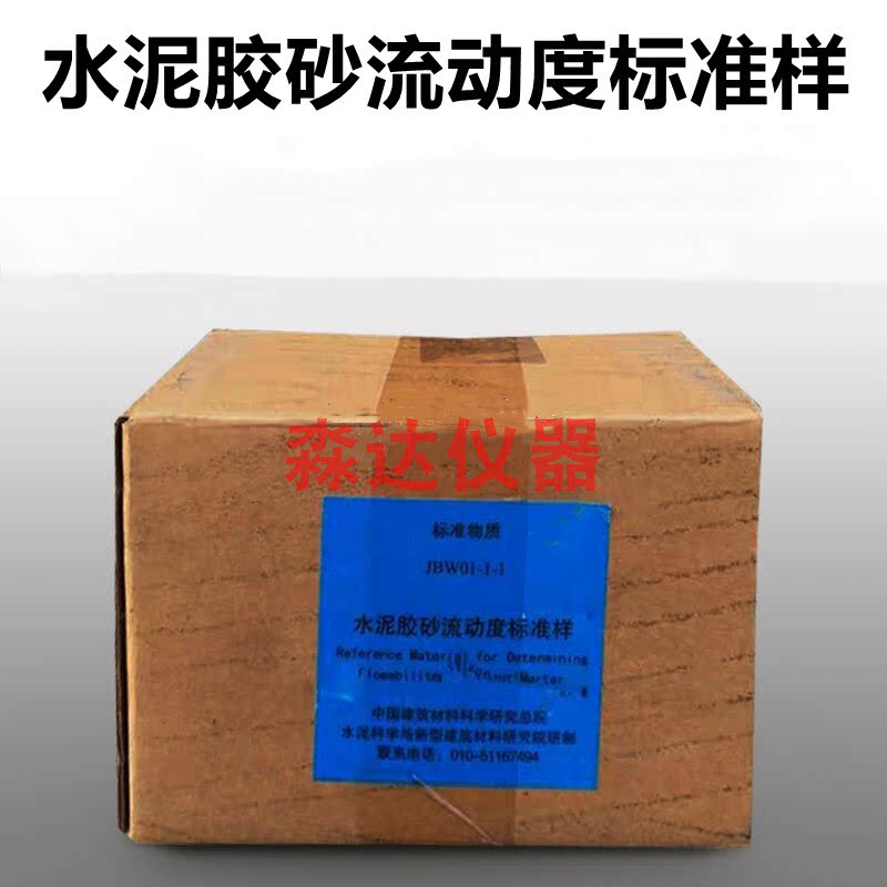 JBW01-1-1 Cement mortar fluidity standard sample cement mortar jumping table standard sample standard substance