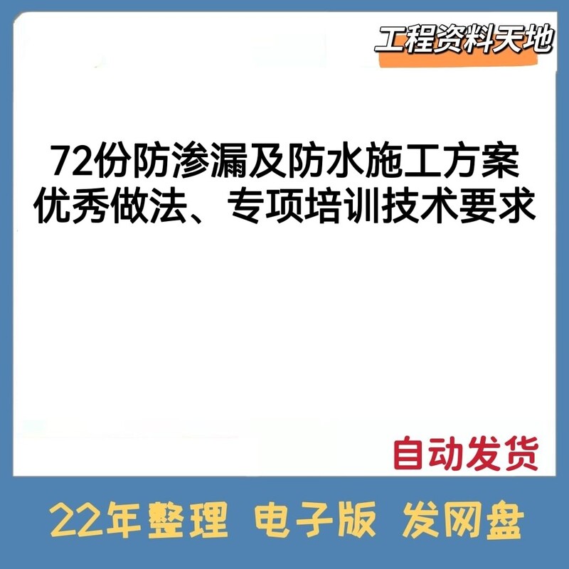 Anti-Leakage and Waterproofing Construction Plan Anti-Leakage Work Plan Basement Waterproofing Construction Plan Anti-Leakage