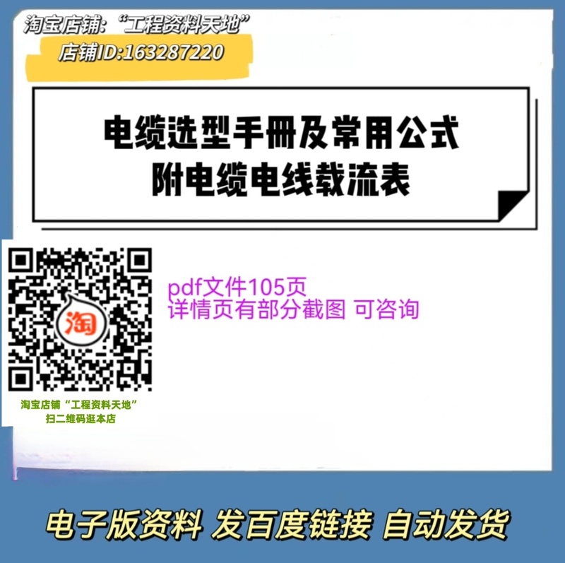 Cable Selection Guide Cable Current Rating Table Cable Selection and Wiring Cable and Wire Selection