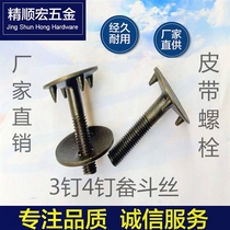 Integrated belt nail bucket screw belt screw elevator grain bucket Hopper screw screw tooth screw belt Bolt