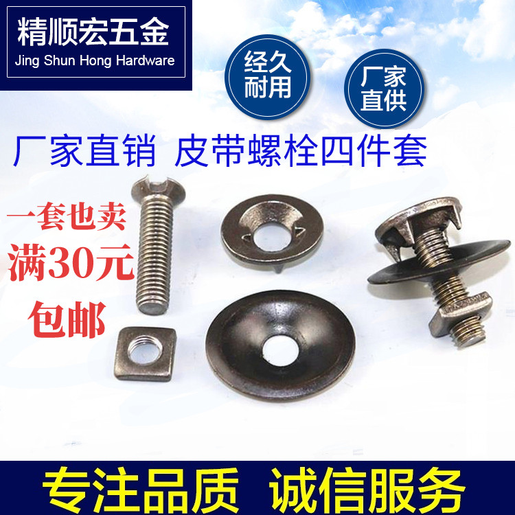 Four-piece belt nail two-piece belt bolt conveyor belt conveyor belt shot blasting machine accessories splint repair wire