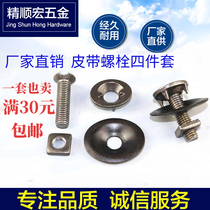 Four-piece set of belt nail split belt Bolt conveyor belt conveyor belt shot blasting machine accessories splint repair wire