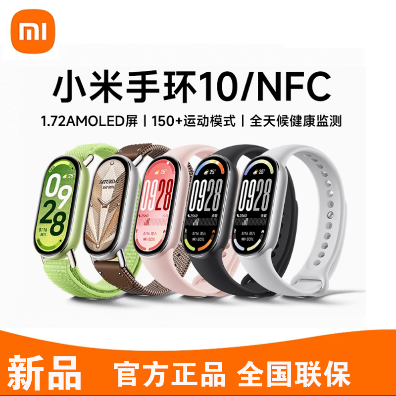 Official Genuine Xiaomi Mi Band 10/Nfc Version Smart Bracelet Sports Band Ceramic Special Edition Bracelet 9 Upgrade