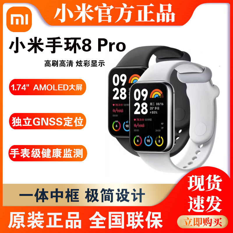 New products Xiaomi bracelet 8Pro big screen blood oxygen heart rate sleep smart waterproof watch men and women sports original dress-Taobao