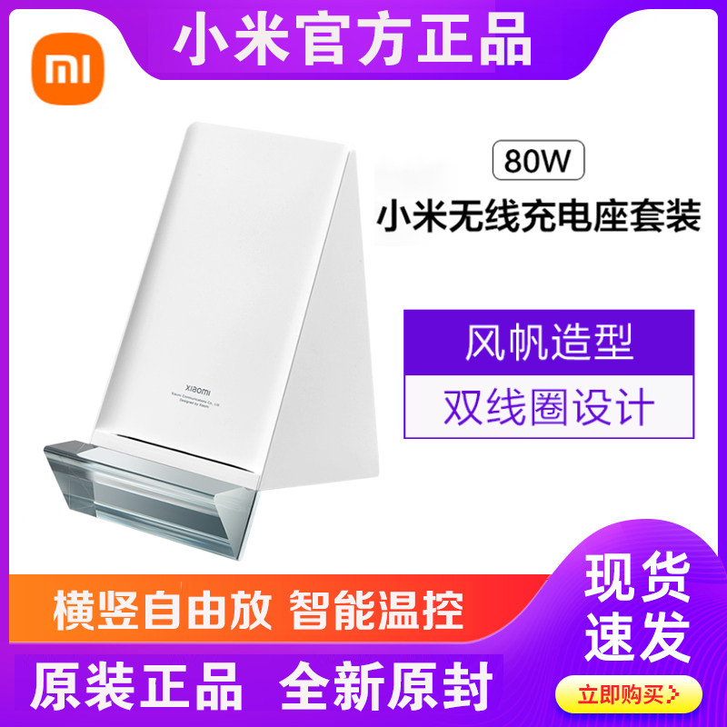 Xiaomi 80W wireless charging base suit horizontal vertical wireless charging and intelligent control Xiaomi Original fit 120W charger