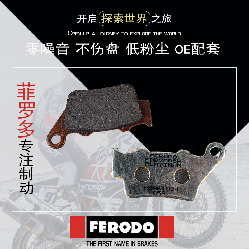 Italy Ferodo BMWBMWF800GS F7OOGS G650GS locomotive rear brake pads brake pads