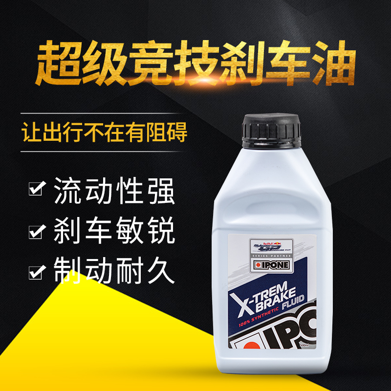 French original IPONE Yibo can sports fully synthetic brake oil track-level competitive brake fluid