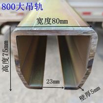 5mm thick large weighted sliding door hanging wheel sliding door hanging rail assembly line tool lifting rail load bearing 1000KG