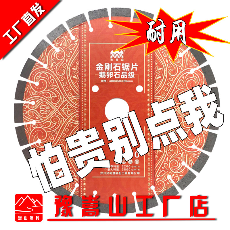 Beli Yu Song Mountain Concrete Goose Pebble Cut Sheet 350400500 Diamond Road Cutting Machine Saw Blade