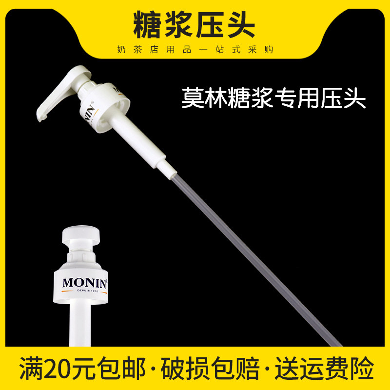 MONIN Molin Pressure Syrup Pressure Fruit Delt Pump Manual Pressure Extruder 10ml