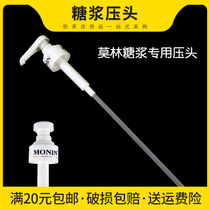 MONIN Molin pressure nozzle syrup pressure head fruit pressure pump hand pressure beverage quantitative squeezer 10ml