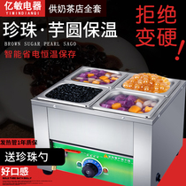 Yimin brown sugar commercial pearl insulation pot machine milk tea shop special sago ball taro mud insulation soup pool electric heating