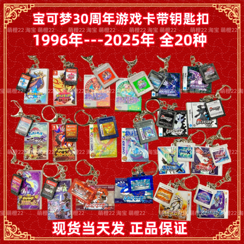 Same-Day Delivery Pokémon Center 30Th Anniversary Limited Edition Game Cartridge Keychain Blind Box Gacha Pendant Sun & Moon Gold & Silver Same-Day Delivery Pokémon Center 30Th Anniversary Limited Edition Game Cartridge Keychain Blind Box Gacha Pendant Sun & Moon Gold & Silver