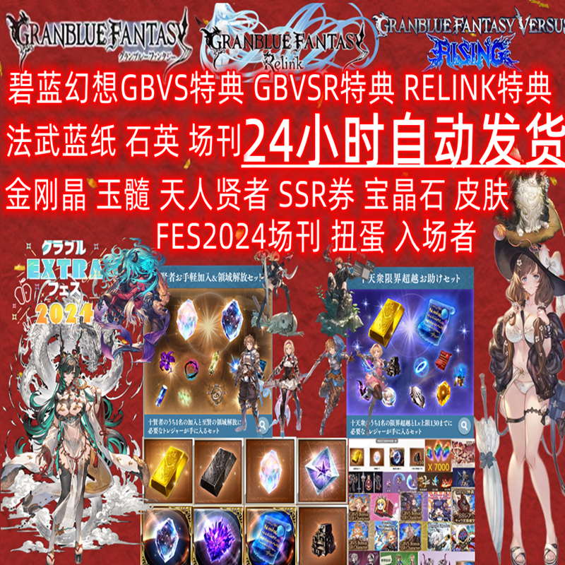 Blue Fantasy Vs Fes2024 Relink French Martial Arts Music Field Magazine Samantabhadra Gbf Special Chalcedony Gbvsr