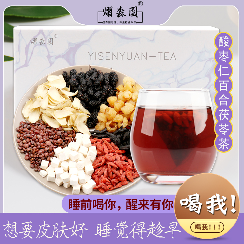 Yimenyuan sour jujube kernel lily poria tea sleep tea poor sleep quality tea bag sour kernel jujube sleep tea