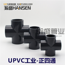 PVC-U four-way PVC plastic four-way UPVC plastic flat four-way industrial chemical four-way four-way joint