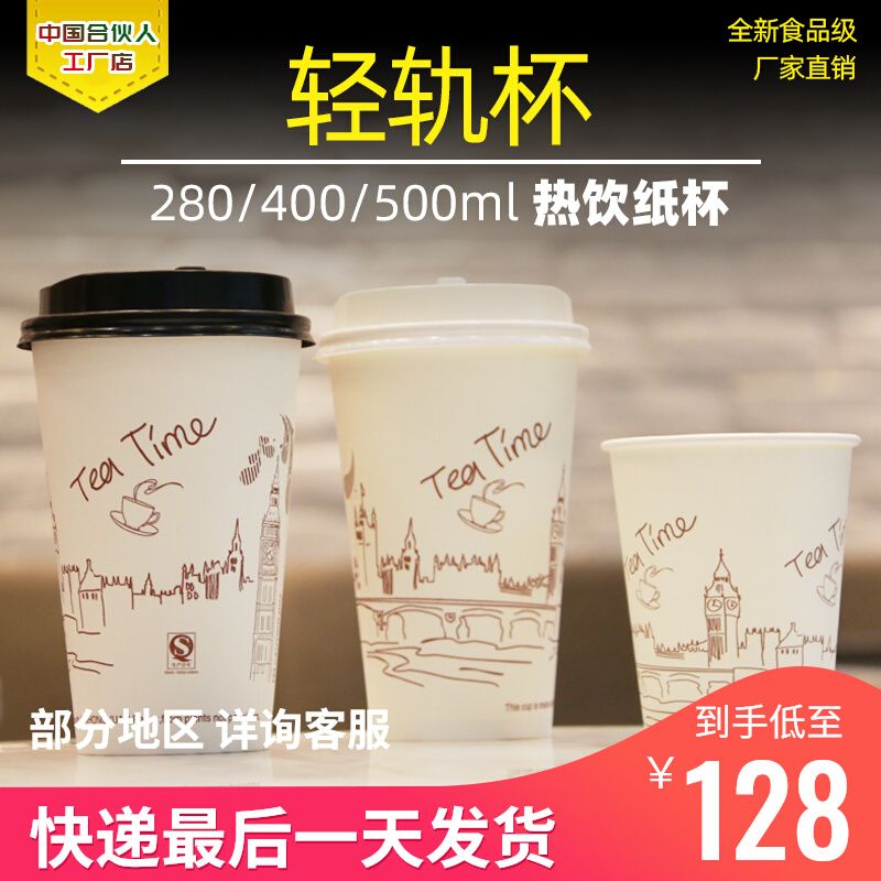 Thick version light rail milk tea paper cup 8 14 16 oz disposable white milk tea paper cup hot coffee cup