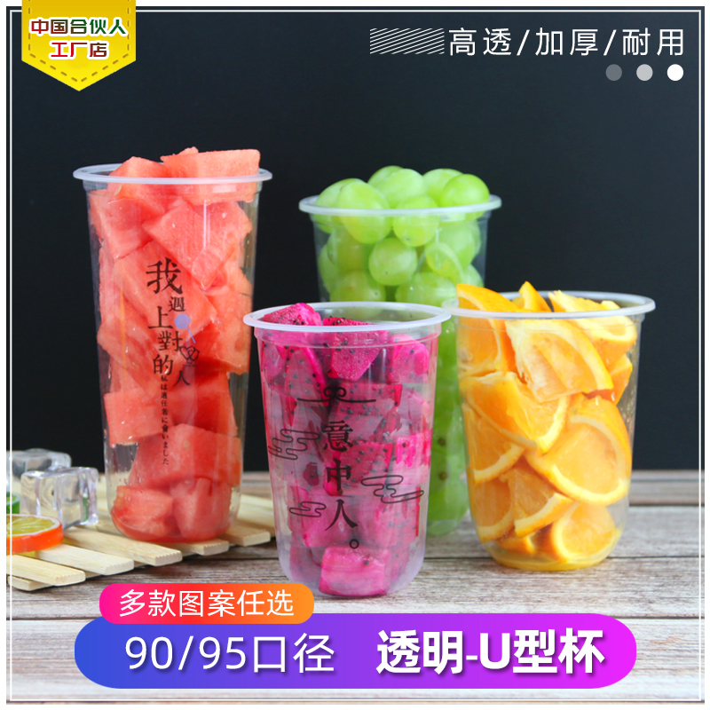 Dirty cup 500 antler lane cup u-shaped light cup disposable plastic cup milk tea cup 500ml 700ml