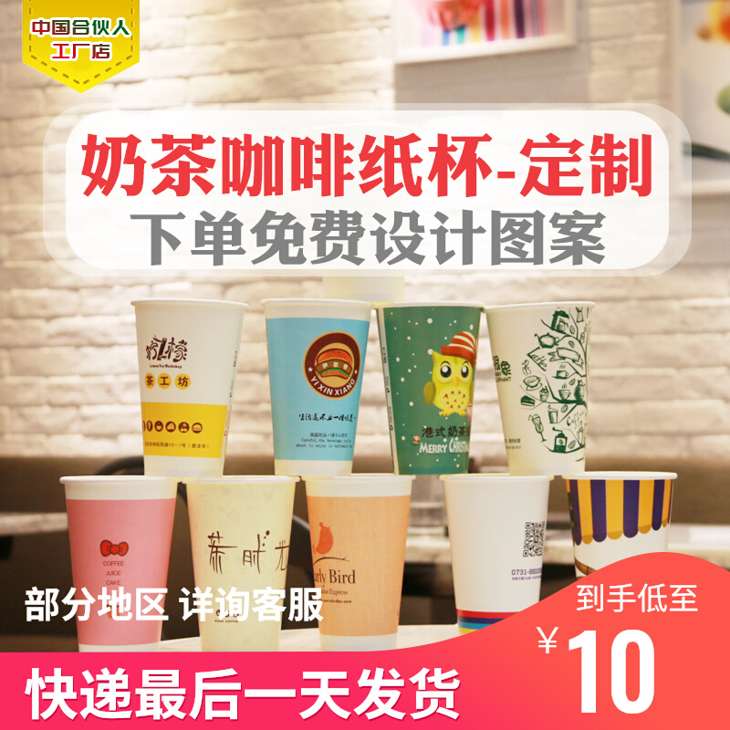 Custom milk tea paper cup 16 oz advertising paper cup disposable milk tea coffee cup to map custom logo sample