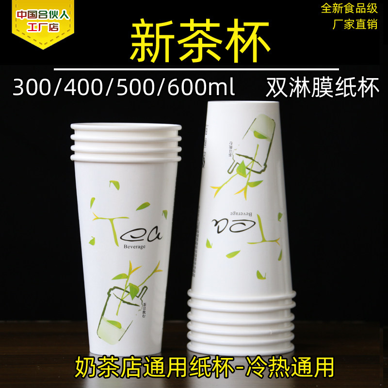 Double coated cold drink paper cups 1000pcs Disposable new tea milk tea paper cups 300-400-500-600ml