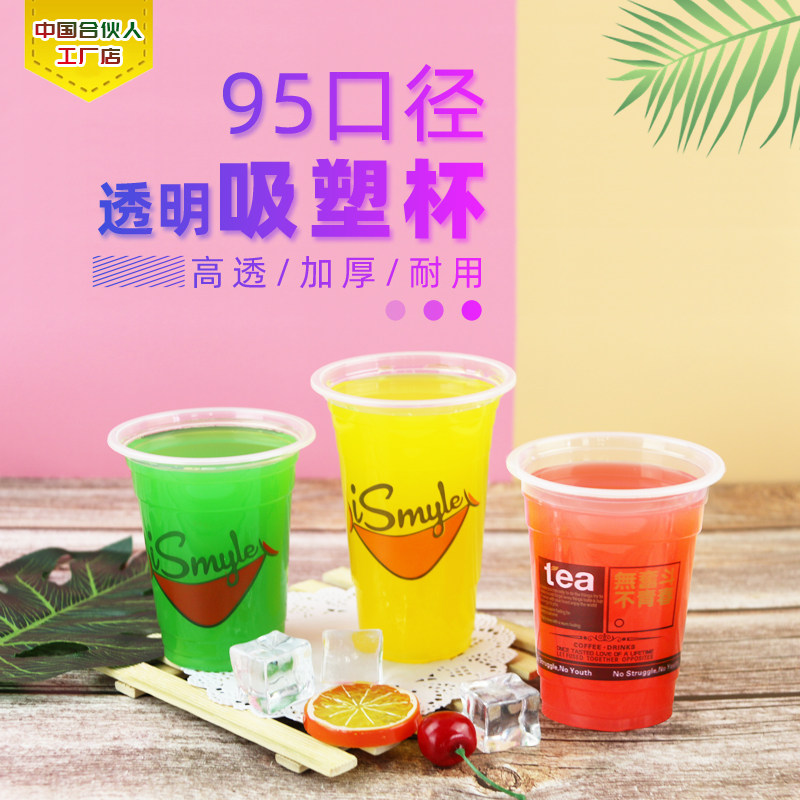 Smiley face plastic cup disposable smile milk tea juice cup thickened pop soya-bean milk cup 1000 pack