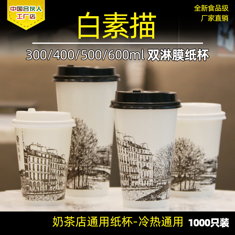 White sketch cupcake cupcake double PE shower film cold hot drinking milk tea juice cup 12 14 16 22A1000 only