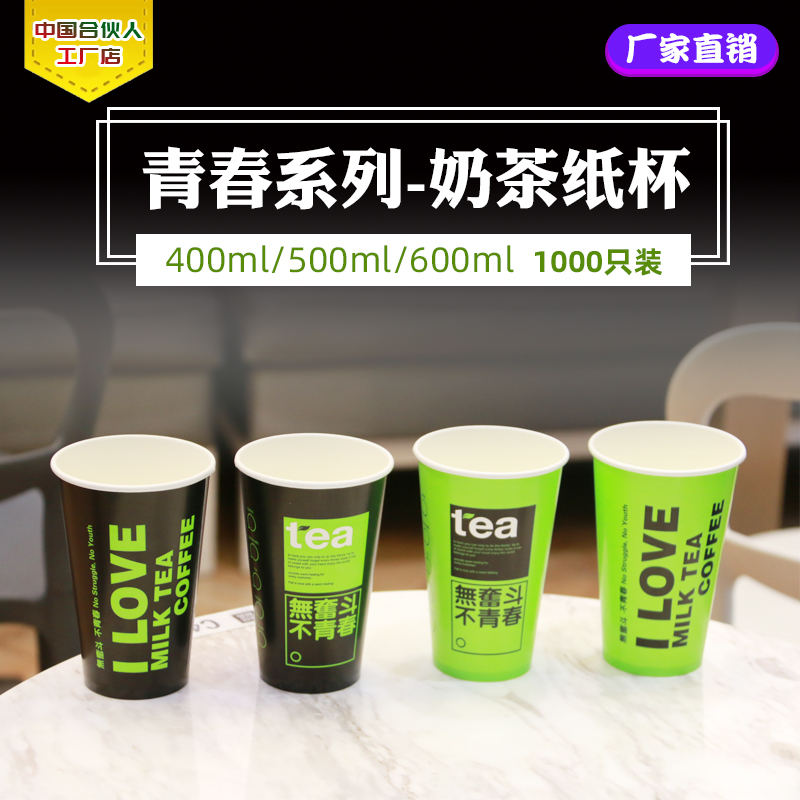 Winter Hot Drinking Milk Tea Cupcakes Anti-Burn Thickening Without Struggle Unyouthful Cupcakes 90 Disposable Coffee Cups
