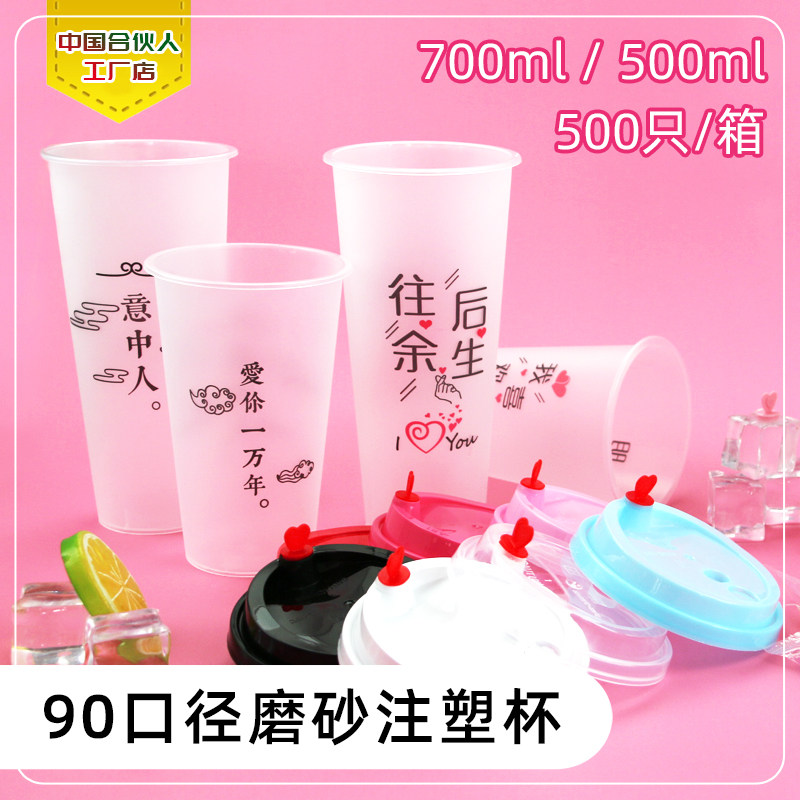 Factory Pin injection moulding cup light cup 500 only whole box hot and cold universal 700ml thickened frosted plastic cup milk tea mug
