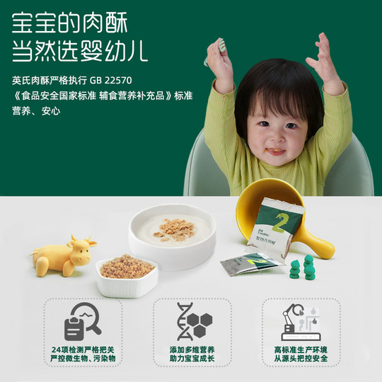 Yingshi Meat Floss for Infants and Toddlers, Beef Rice Mix, Pork Floss 6 Months+ Baby Food Trial Pack