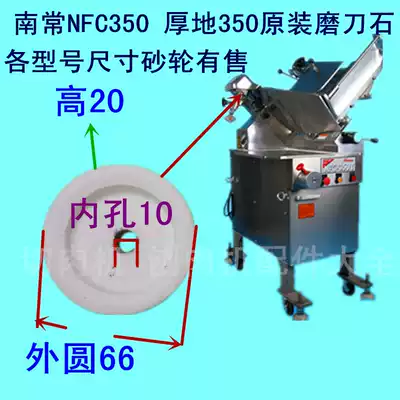 Meat planer slicer grindstone accessories grindstone nfc350 Floor planer meat cutter Commercial grindstone