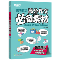 T Xin Dong Exam English high-point writing material Gift high-level writing materials Previous years of real problem analysis writing Fan Wen high school 123 prediction Zhao Qi English writing material