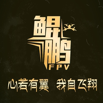 Kunpeng FPV design customization assembly debugging maintenance technical consultation and troubleshooting consultation