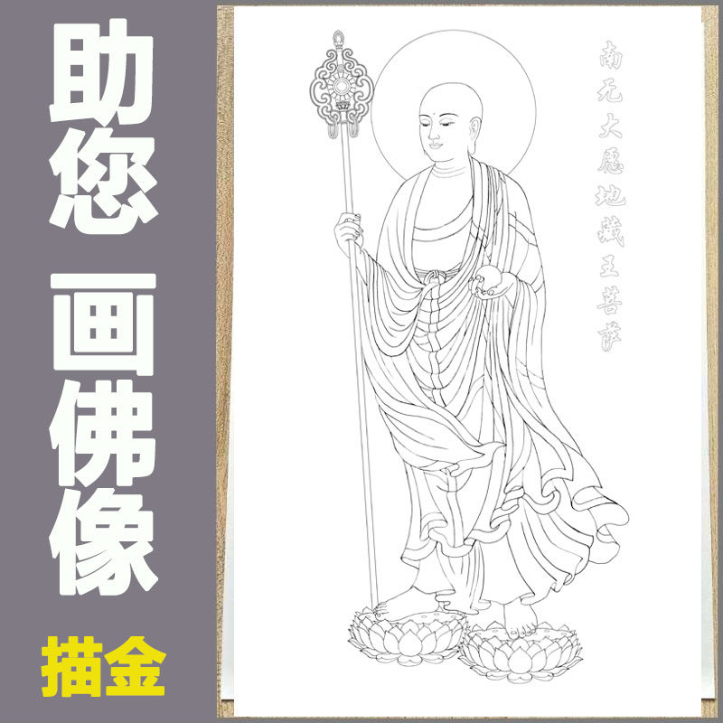 The knot Kizang King Bodhisattva gold portrait Buddha statue white painting painting line drawing drawing drawing drawing drawing drawing drawing drawing drawing drawing drawing drawing gold pen