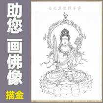 Take one piece and send three pictures of the gold-drawing portrait of the Bodhisattva of the Void Bodhisattva the white drawing the filled-in painting of the Void Bodhisattva the line drawing of the Bodhisattva