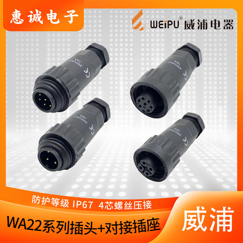 Weipu WEIPU waterproof docking aviation plug socket WA22-4 core 7 core WA22J4TE WA22K4ZE