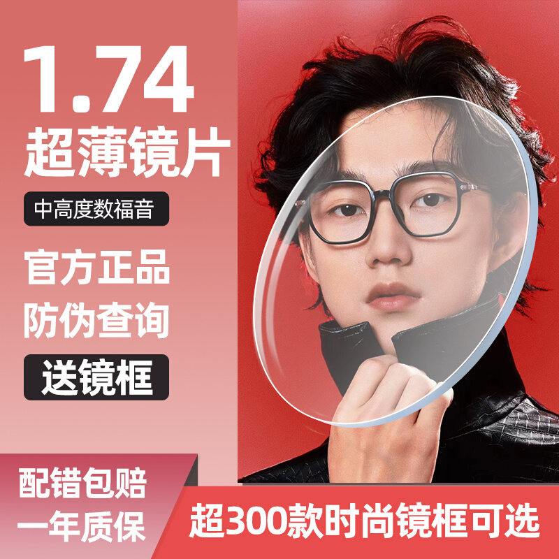Connette 1 74 Double aspherical lenses Height Number of myopia astigmatism ultra-thin Online Glasses Anti Blue-Taobao